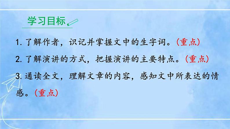 13 最后一次讲演 2课时课件+教案+导学案+同步检测+素材05