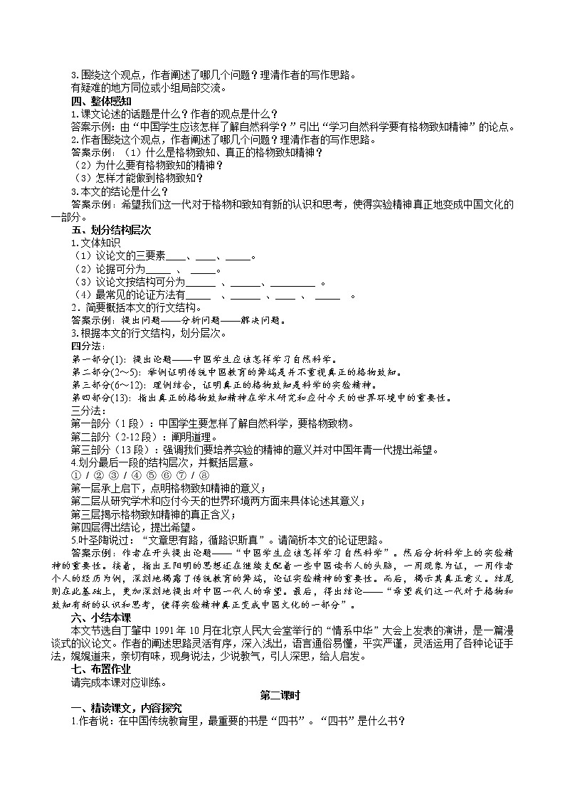 14《应有格物致知精神》教学设计第2页