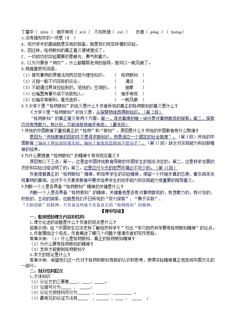 《应有格物致知精神》导学案（教师版）第2页