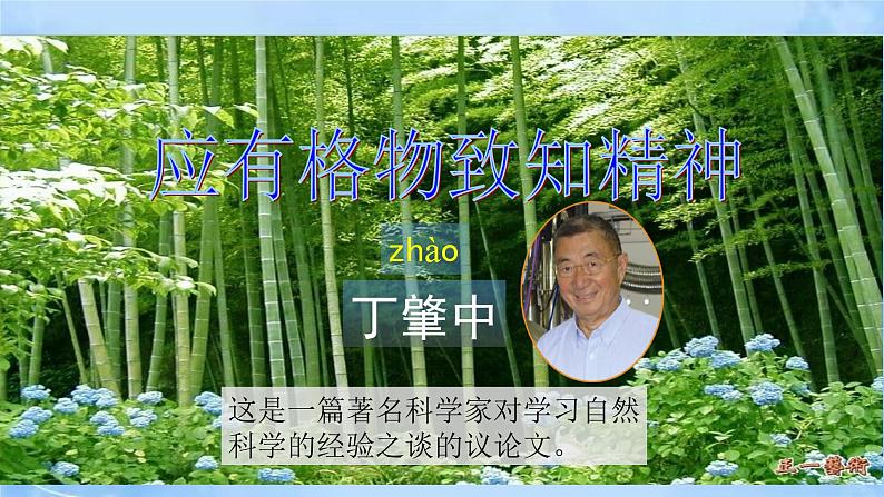 14《应有格物致知精神》第1页