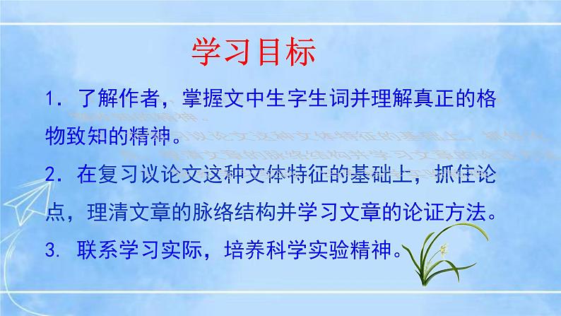 14《应有格物致知精神》第3页