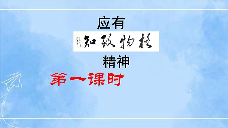 14《应有格物致知精神》第4页