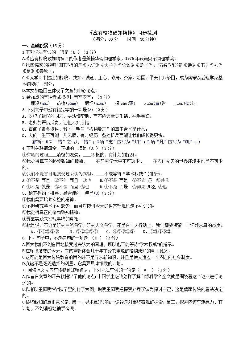 《应有格物致知精神》同步检测（解析版）第1页