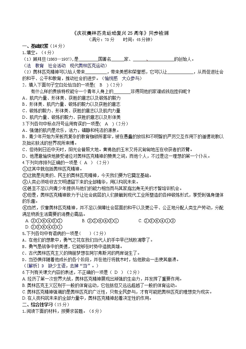 16 庆祝奥林匹克运动复兴25周年 课件+教案+导学案+同步检测+素材01