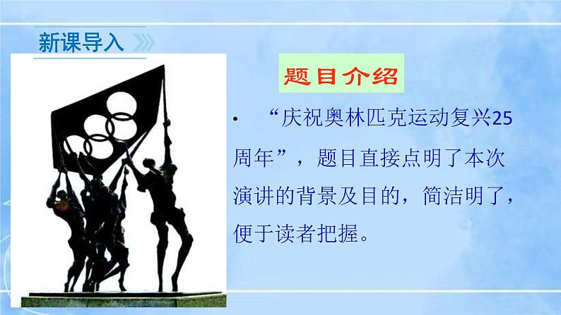 16 庆祝奥林匹克运动复兴25周年 课件+教案+导学案+同步检测+素材02