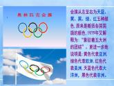 16 庆祝奥林匹克运动复兴25周年 课件+教案+导学案+同步检测+素材