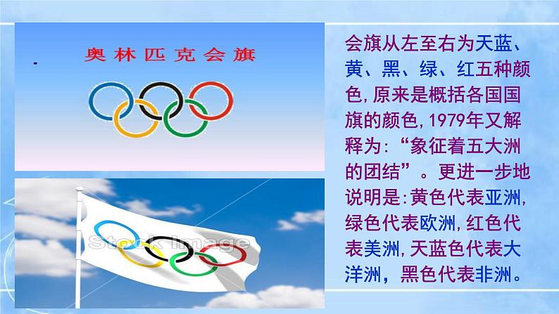 16 庆祝奥林匹克运动复兴25周年 课件+教案+导学案+同步检测+素材03