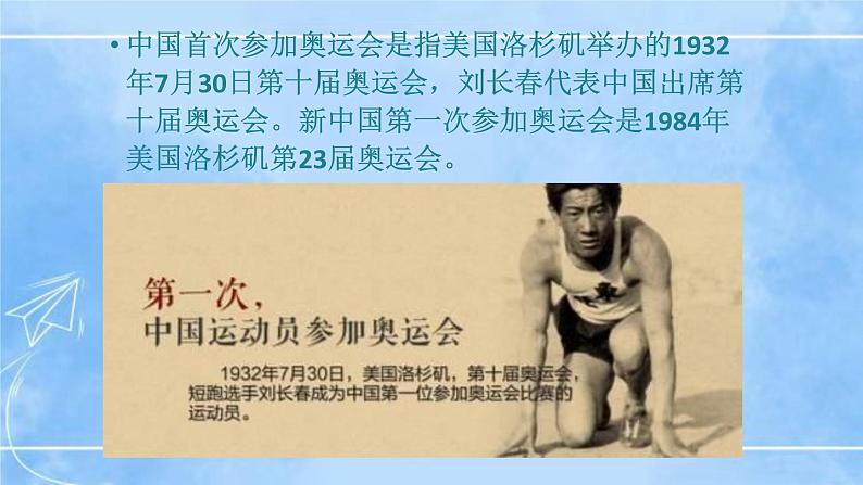 16 庆祝奥林匹克运动复兴25周年 课件+教案+导学案+同步检测+素材04