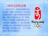 16 庆祝奥林匹克运动复兴25周年 课件+教案+导学案+同步检测+素材