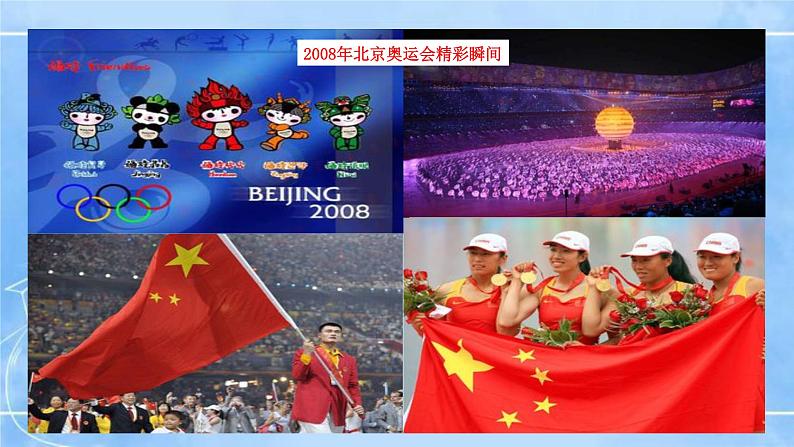 16 庆祝奥林匹克运动复兴25周年 课件+教案+导学案+同步检测+素材06