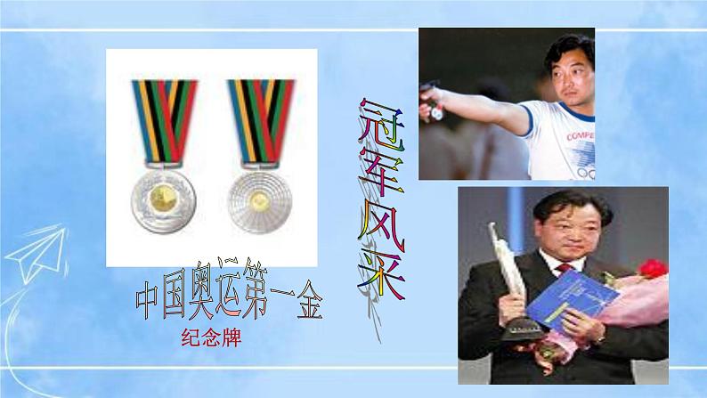 16 庆祝奥林匹克运动复兴25周年 课件+教案+导学案+同步检测+素材07