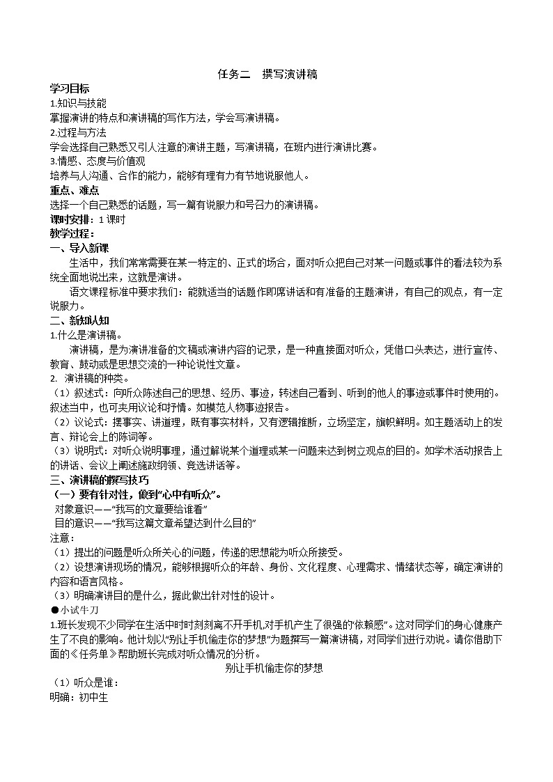 《撰写演讲稿》教学设计第1页