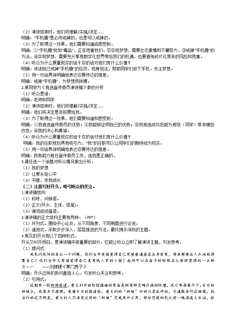 《撰写演讲稿》教学设计第2页