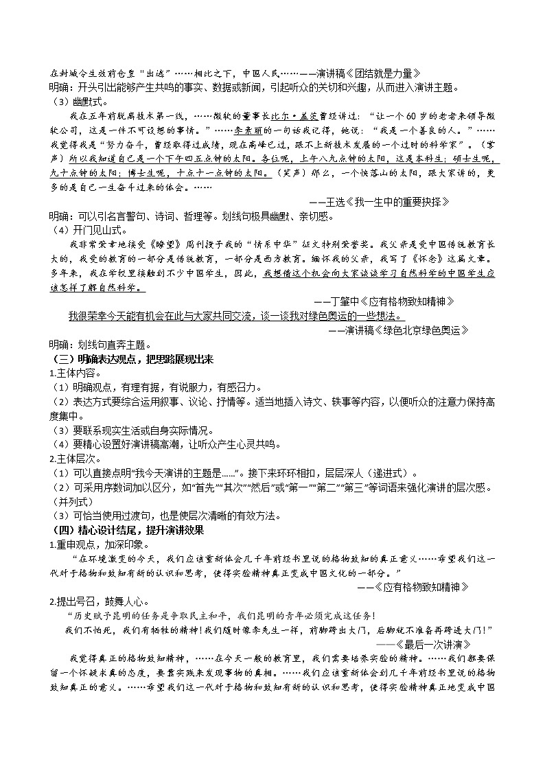 《撰写演讲稿》教学设计第3页