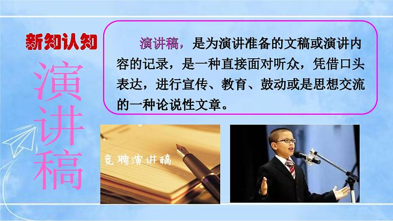 八下第四单元写作《撰写演讲稿》第5页