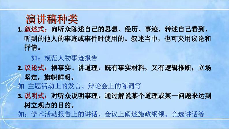 八下第四单元写作《撰写演讲稿》第6页