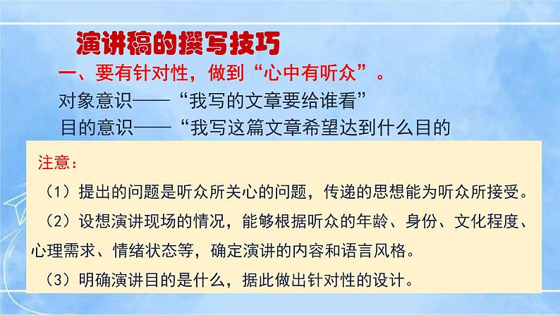 八下第四单元写作《撰写演讲稿》第7页