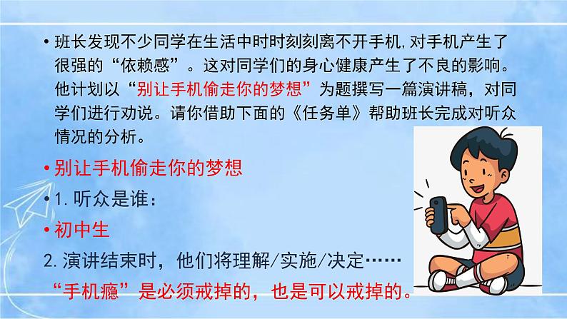 八下第四单元写作《撰写演讲稿》第8页