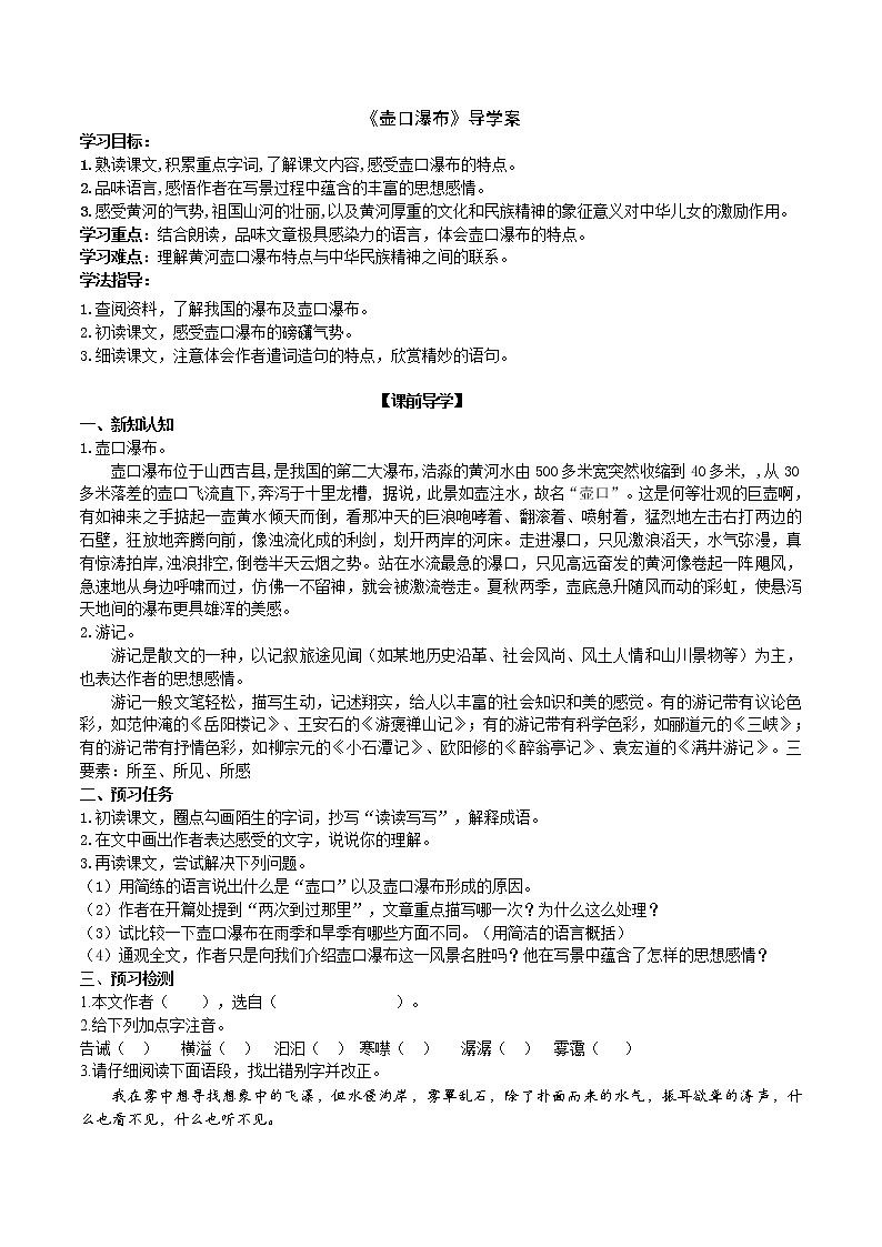 17《壶口瀑布》2课时课件+教案+导学案+同步检测+素材01