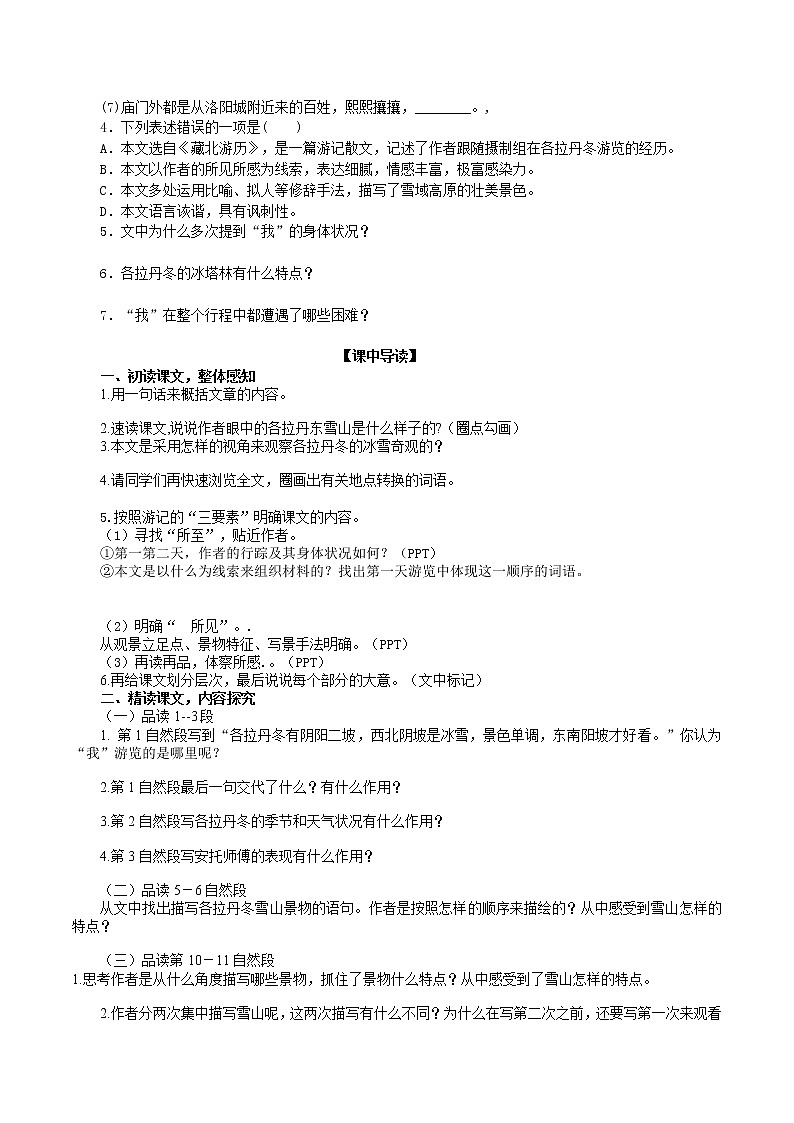 《在长江源头各拉丹冬》导学案（学生版）第2页