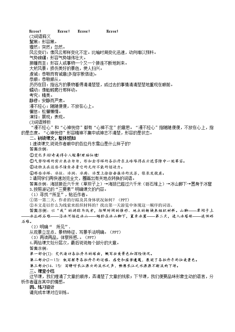 18《在长江源头各拉丹冬》教学设计第2页