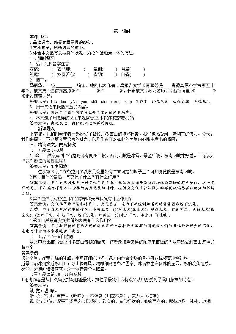 18《在长江源头各拉丹冬》教学设计第3页