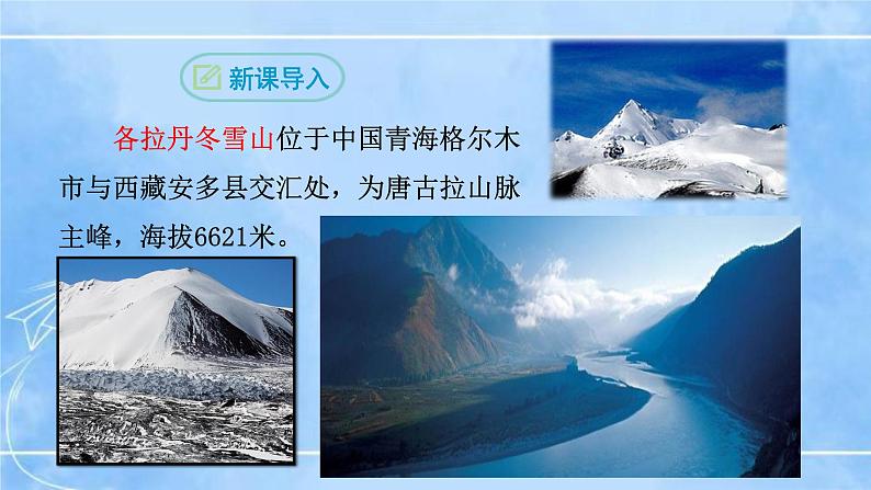 18在长江源头各拉丹东第2页