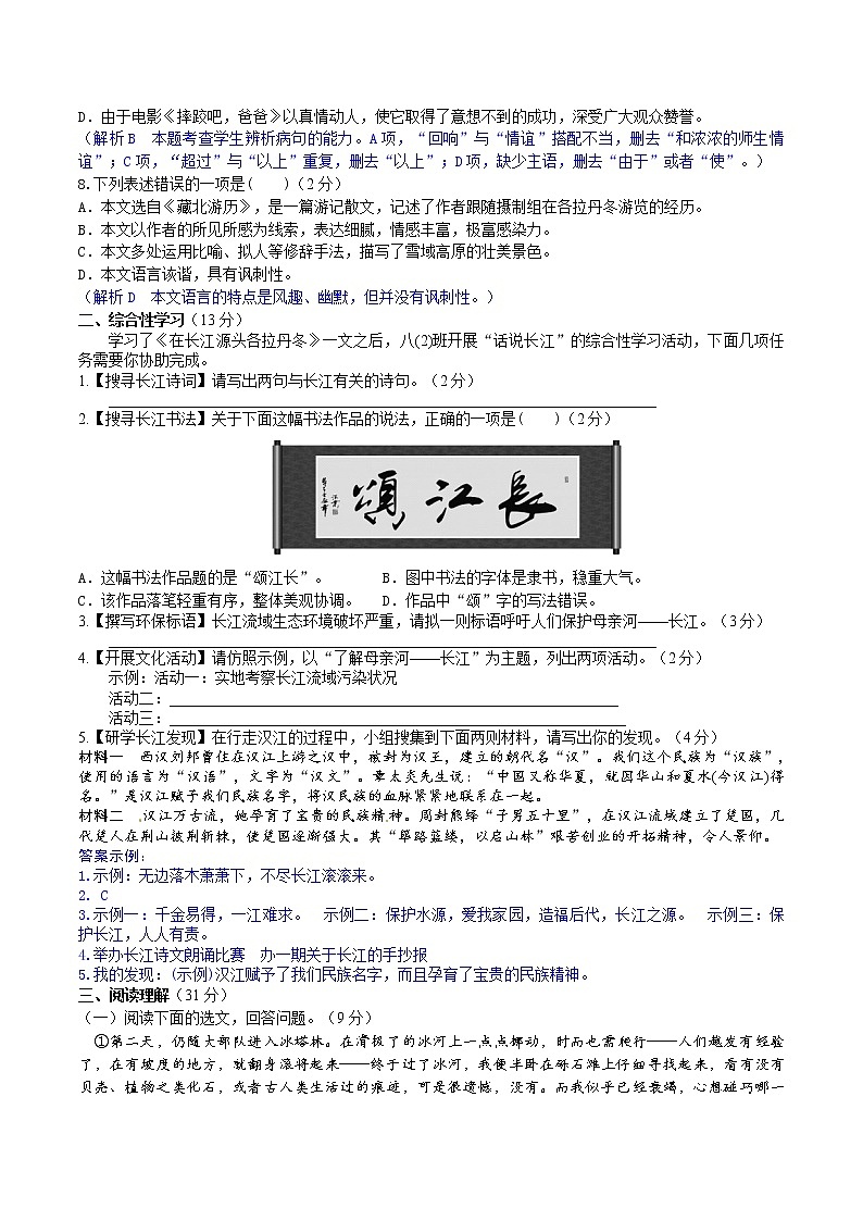 《在长江源头格拉丹东》同步检测（解析版）第2页
