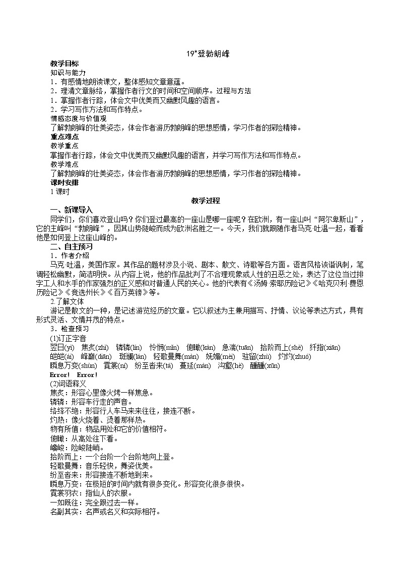19《登勃朗峰》教学设计第1页
