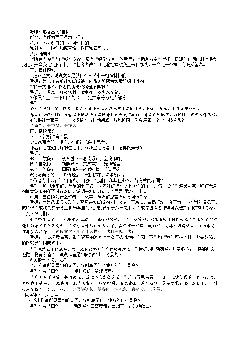 19《登勃朗峰》教学设计第2页