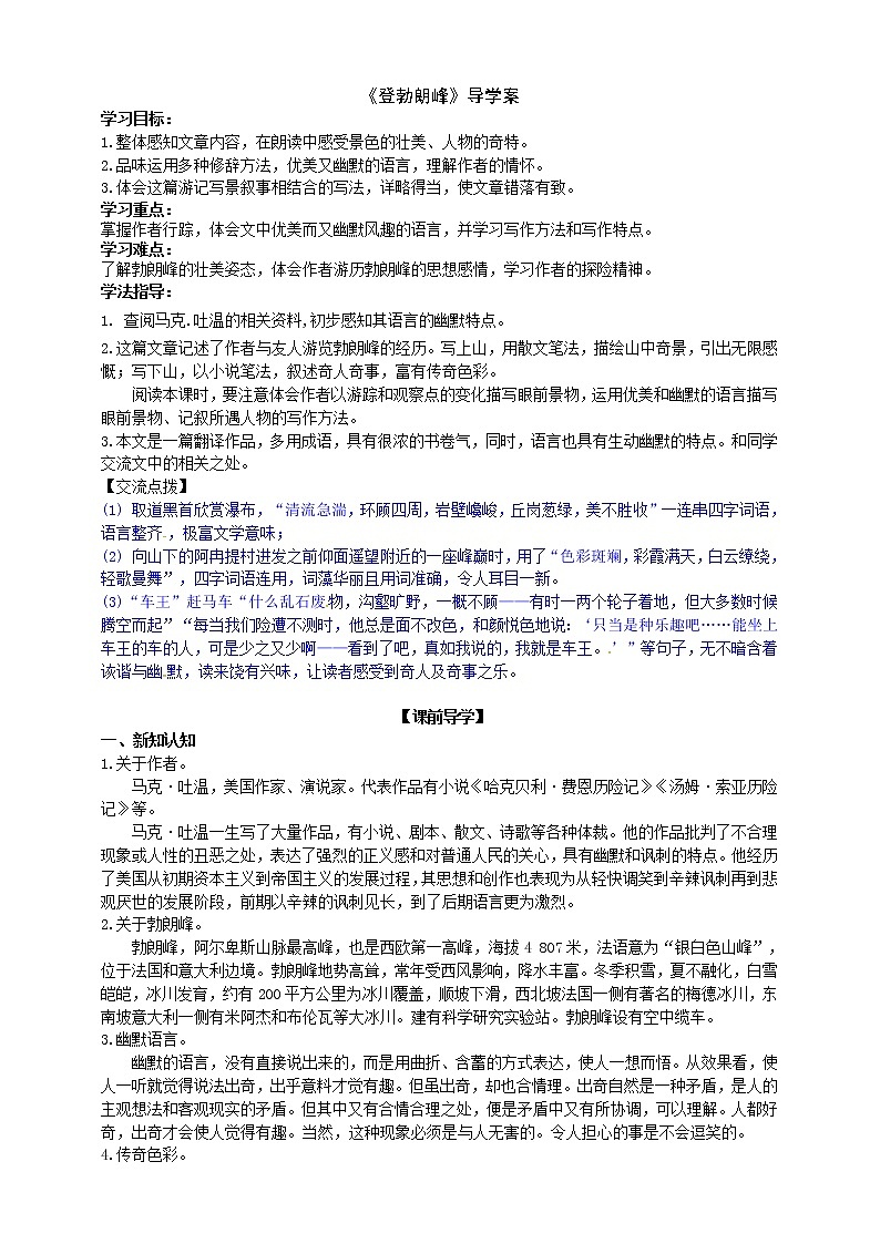 《登勃朗峰》导学案（教师版）第1页