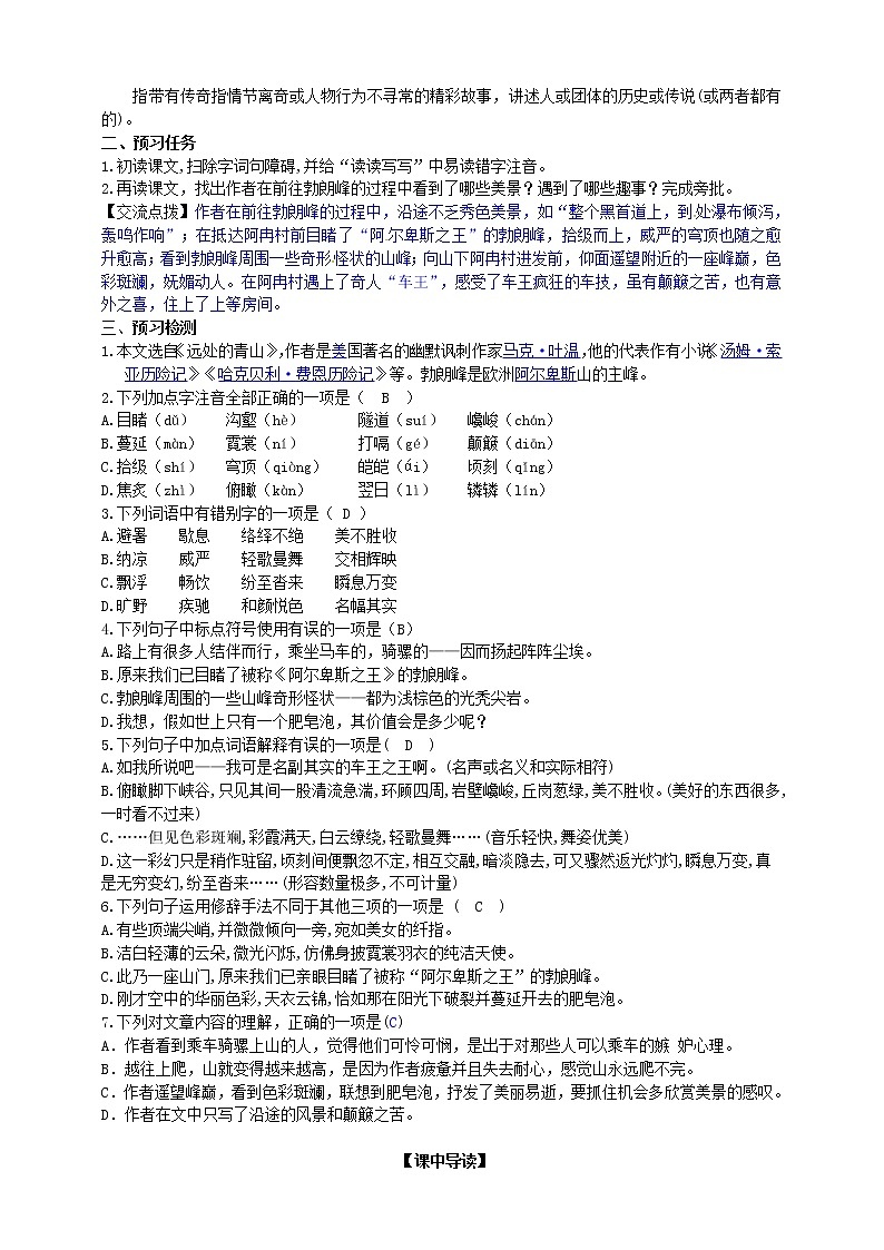 《登勃朗峰》导学案（教师版）第2页