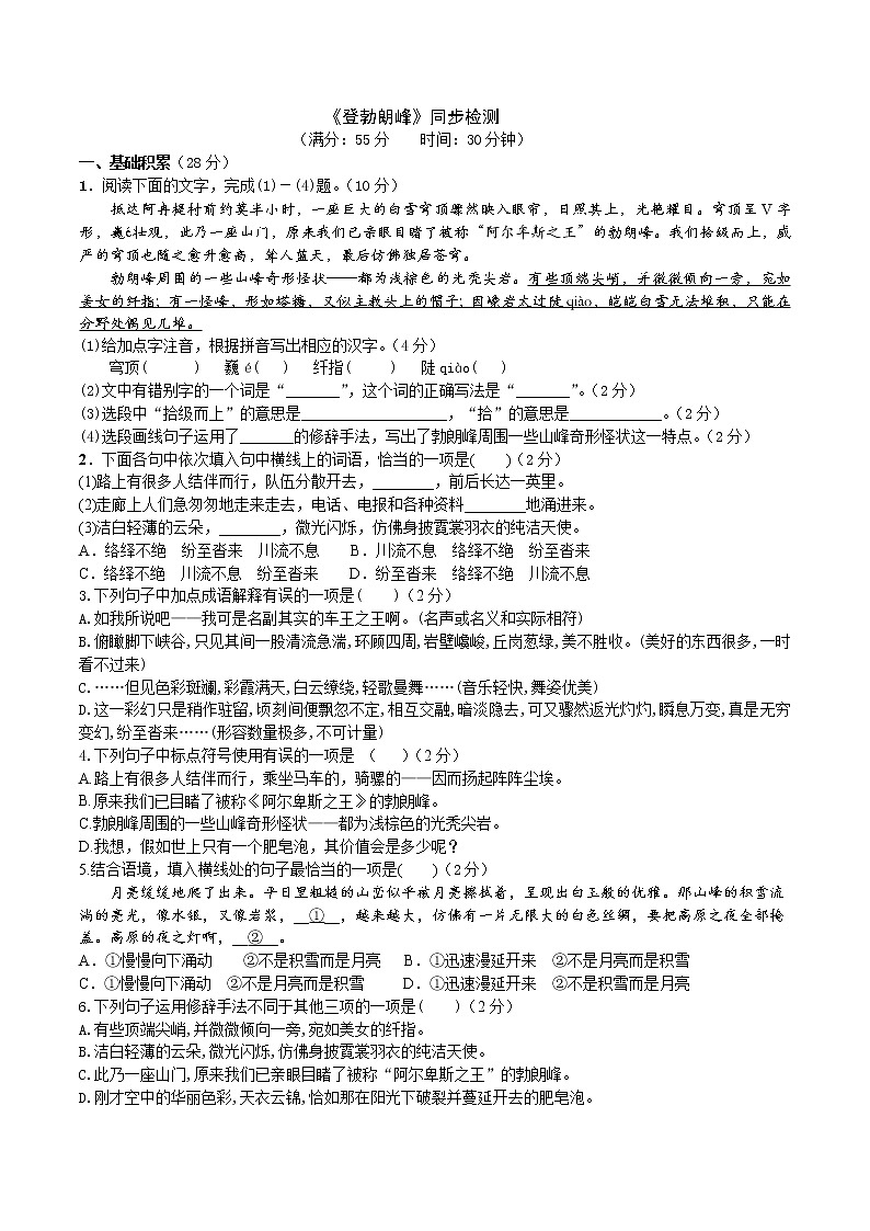 19《登勃朗峰》同步检测（原卷版）第1页