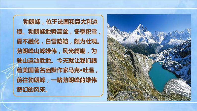 19登勃朗峰第6页