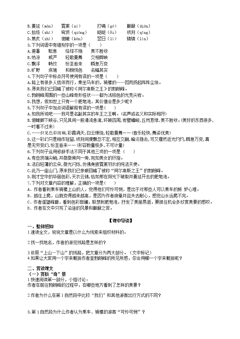 《登勃朗峰》导学案（学生版）第2页