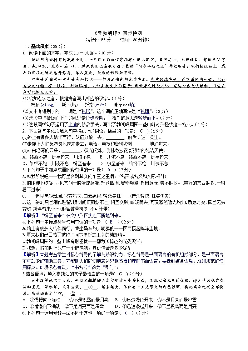 19《登勃朗峰》同步检测（解析版）第1页