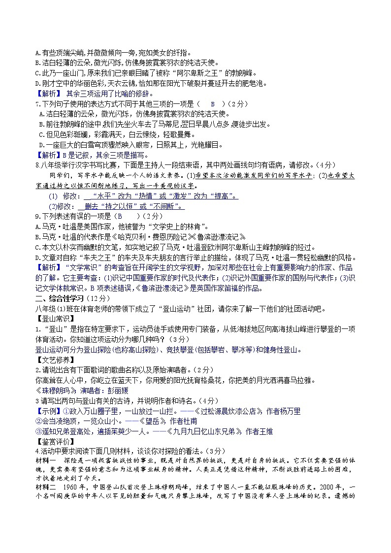 19《登勃朗峰》同步检测（解析版）第2页