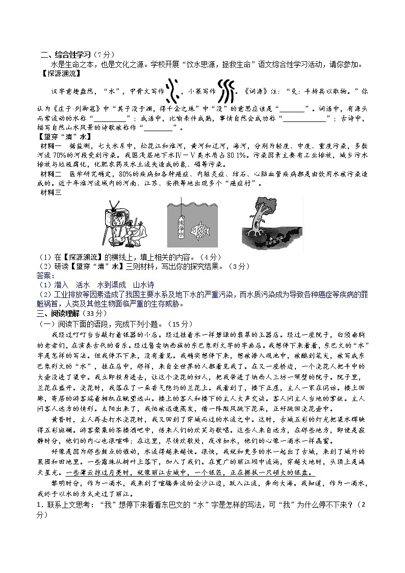 《一滴水经过丽江》同步检测（解析版）第2页