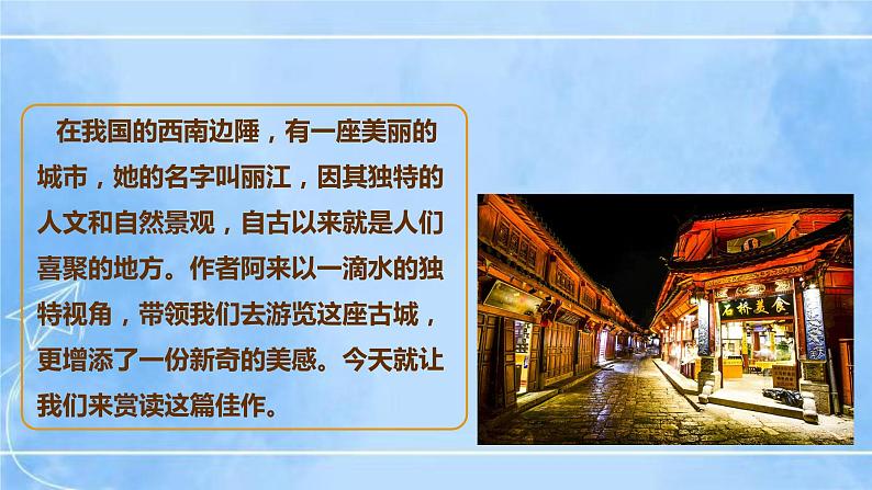 20一滴水经过丽江第4页