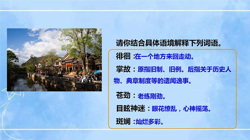 20一滴水经过丽江第7页