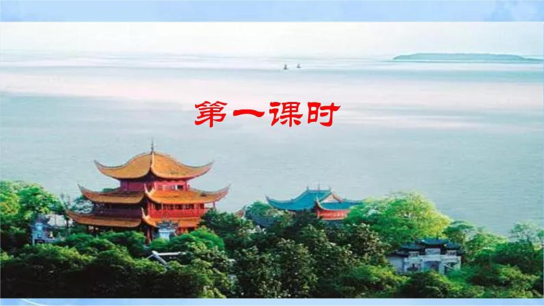 八下写作《学写游记》（第1课时）第3页