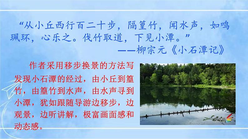 八下写作《学写游记》（第1课时）第6页