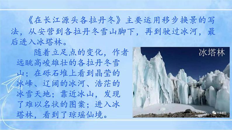 八下写作《学写游记》（第1课时）第7页