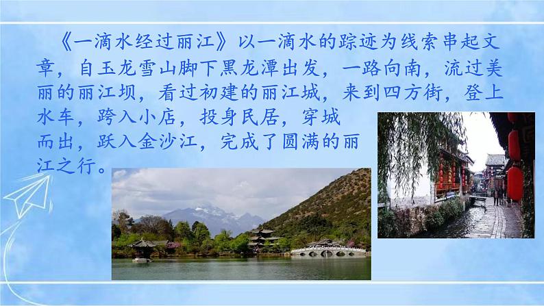 八下写作《学写游记》（第1课时）第8页