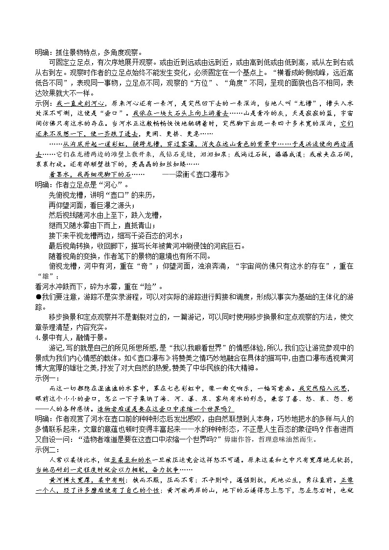 八下写作《学写游记》教案（第1课时）第2页