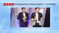 人教部编版八年级下册口语交际 即席讲话获奖课件ppt