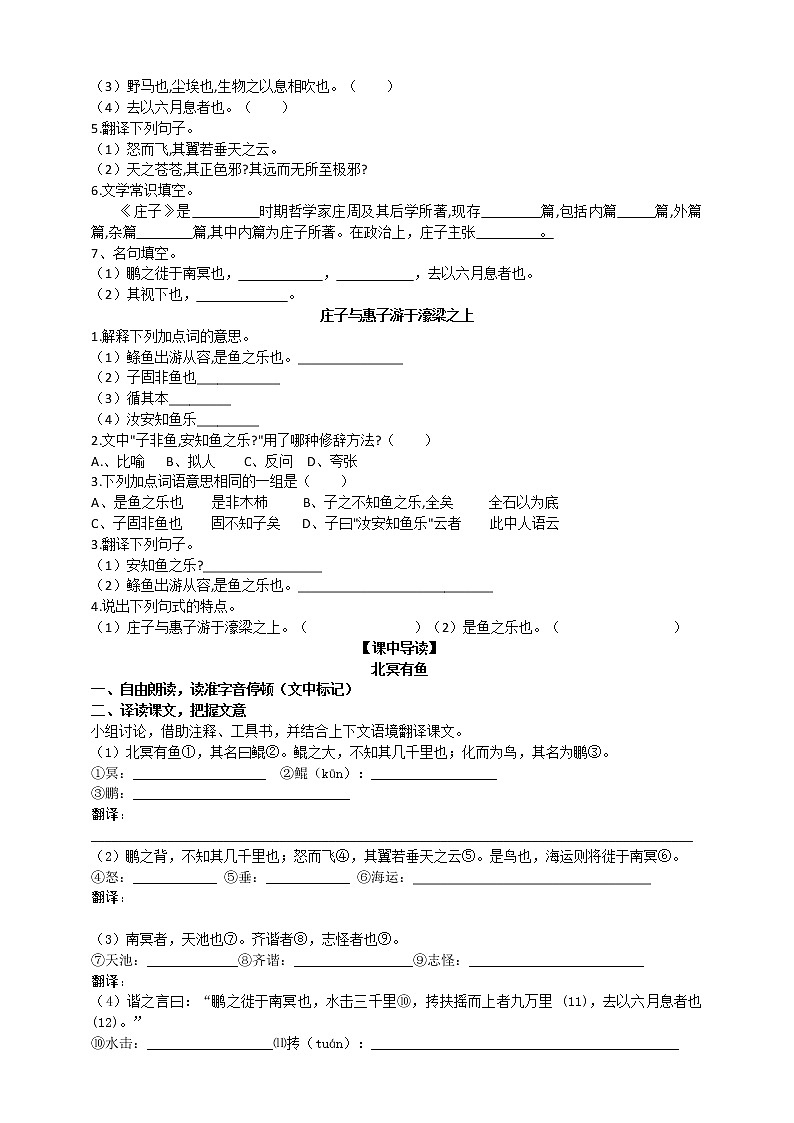 《庄子》二则导学案（学生版）第2页