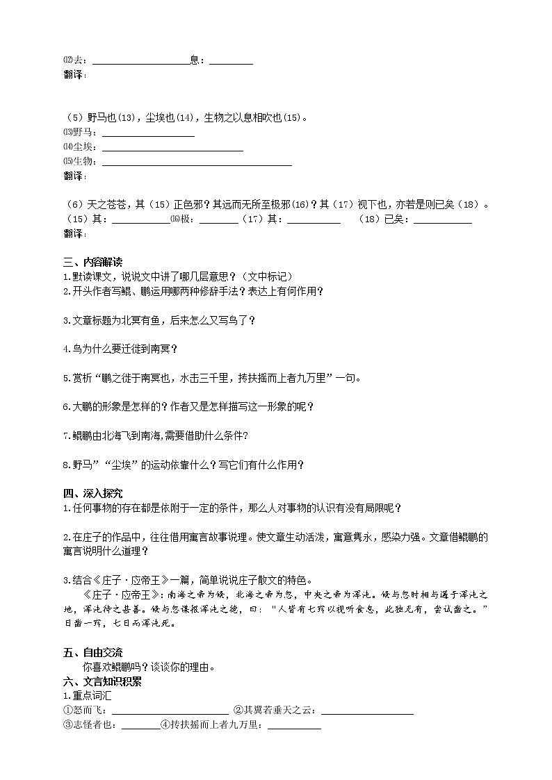 《庄子》二则导学案（学生版）第3页