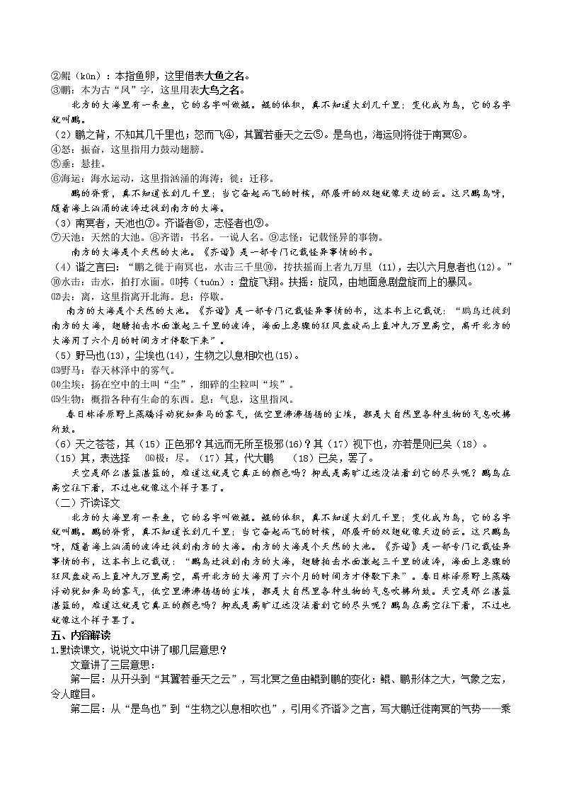 21《庄子》二则教学设计第2页
