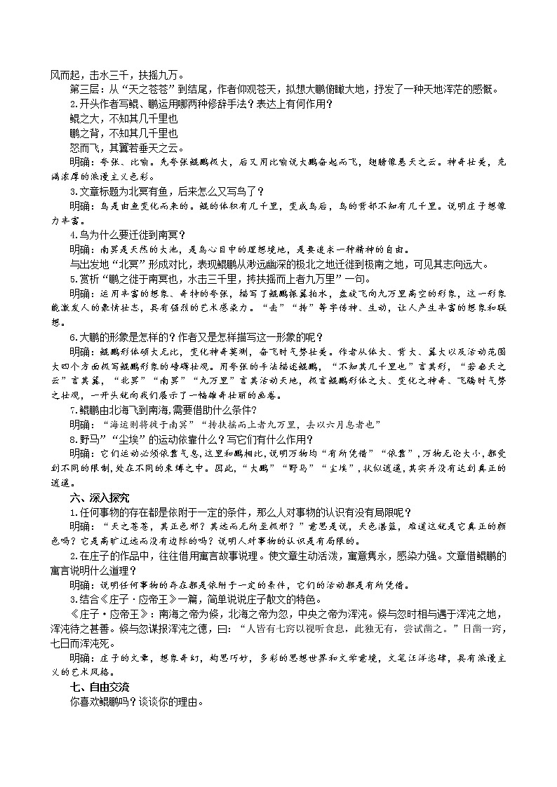 21《庄子》二则教学设计第3页